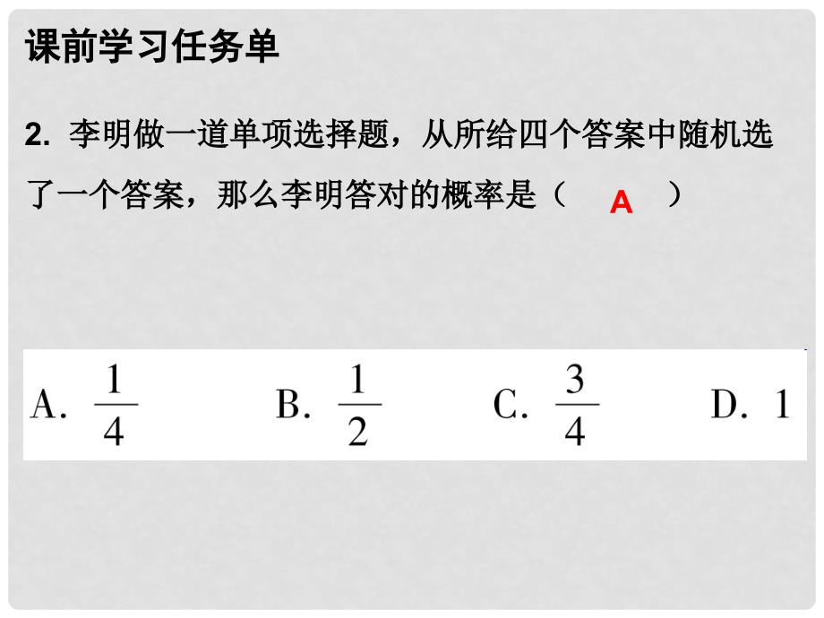 九年级数学上册 第二十五章 概率初步 第53课时 概率的意义（小册子）课件 （新版）新人教版_第4页