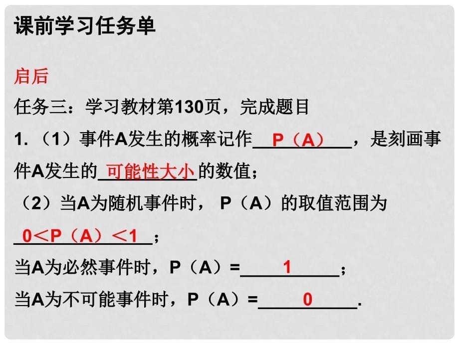 九年级数学上册 第二十五章 概率初步 第53课时 概率的意义（小册子）课件 （新版）新人教版_第5页