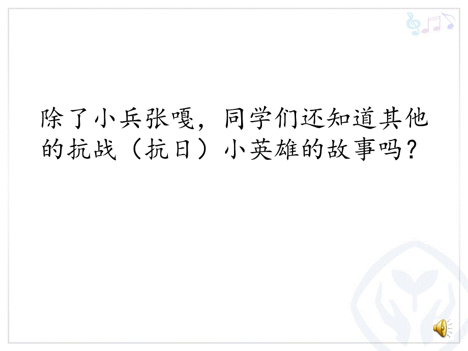 歌唱二小放牛郎PPT课件_第3页