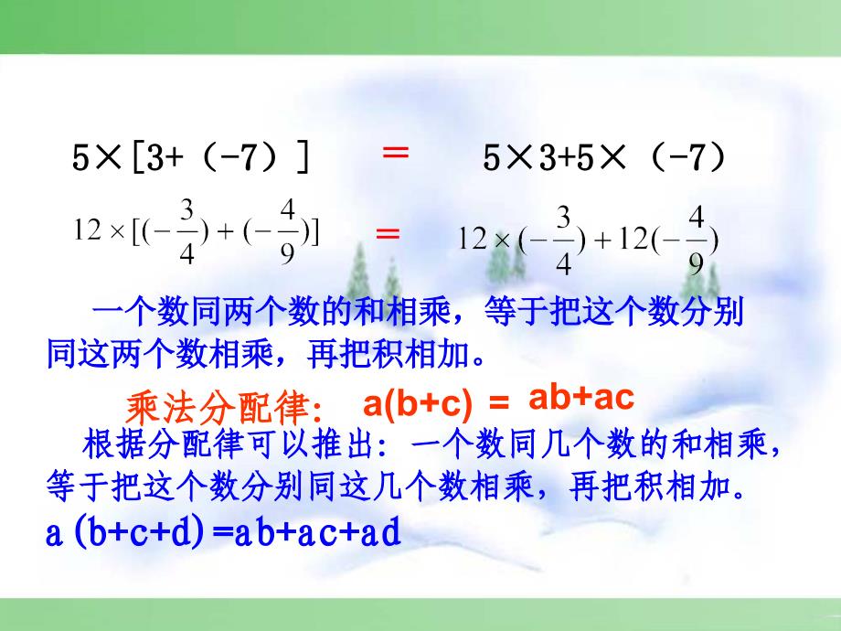 七年级数学有理数的乘法第3课时乘法分配律_第3页