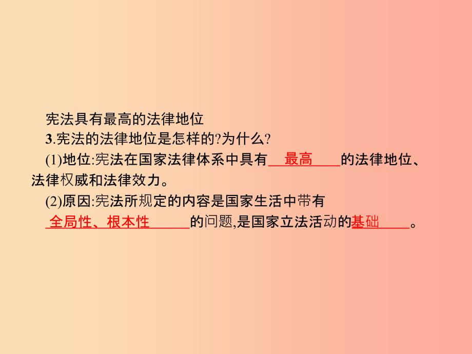 九年级政治全册第三单元融入社会肩负使命第六课参与政治生活第2框宪法是国家的根本大法课件新人教版.ppt_第4页