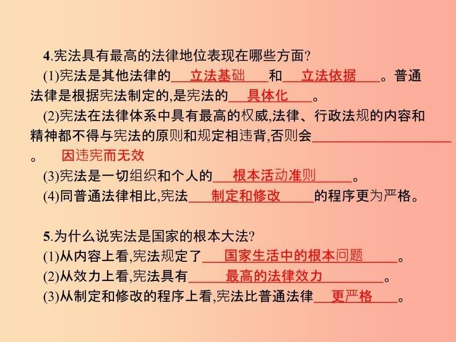 九年级政治全册第三单元融入社会肩负使命第六课参与政治生活第2框宪法是国家的根本大法课件新人教版.ppt_第5页