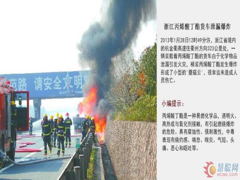 危险化学品行业爆炸事故汇总课件_第4页