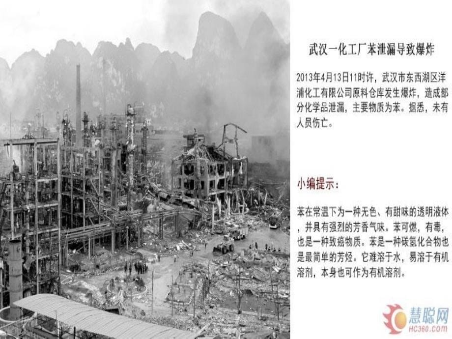 危险化学品行业爆炸事故汇总课件_第5页