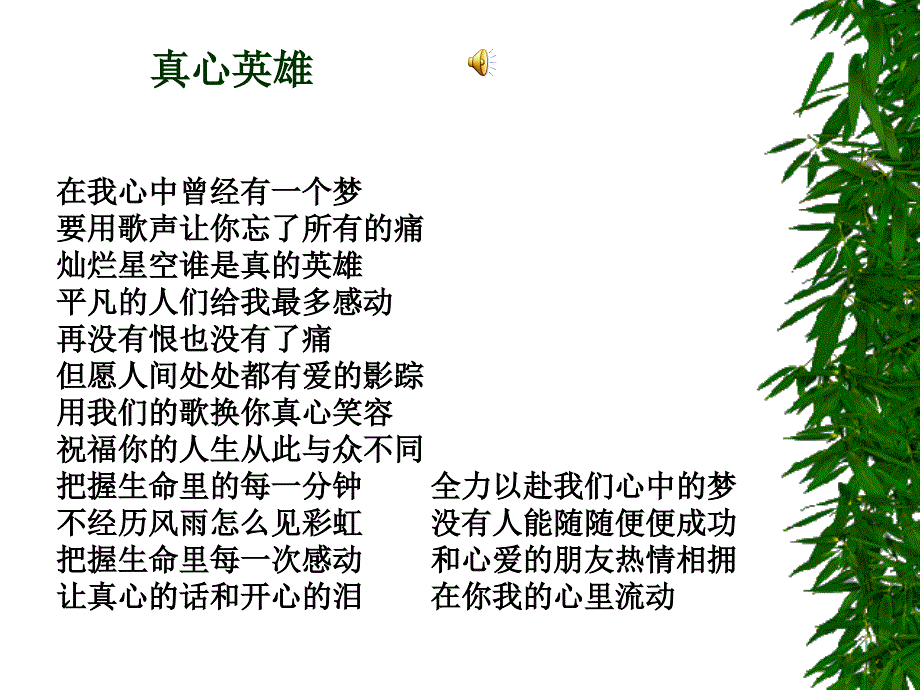 《贝多芬传》课件_第2页