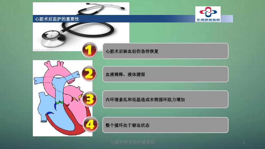 心脏外科术后护理常规_第2页