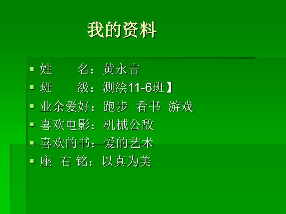 我的职业生涯规划.ppt_第2页