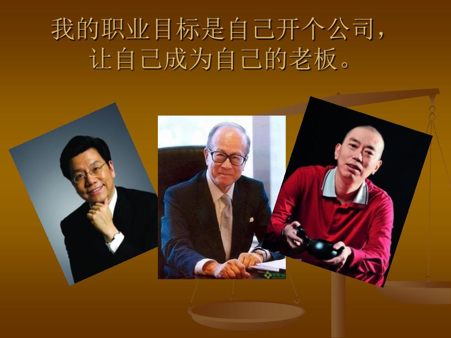 我的职业生涯规划.ppt_第3页