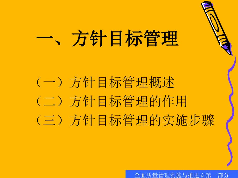 全面质量管理实施与推进 第一部分_第3页