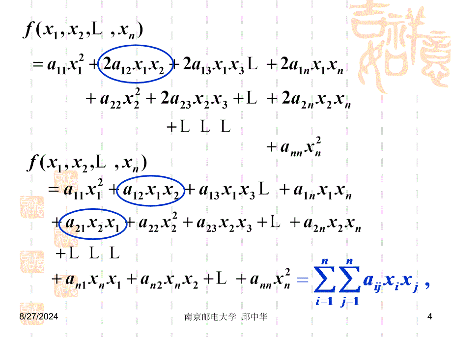 二次型与二次曲面_第4页