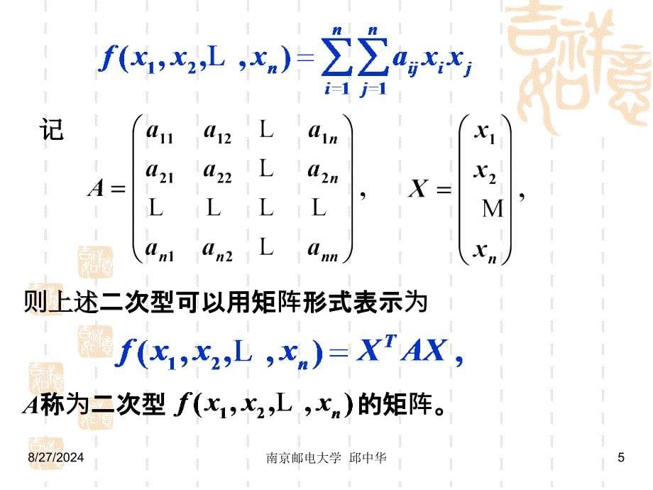 二次型与二次曲面_第5页