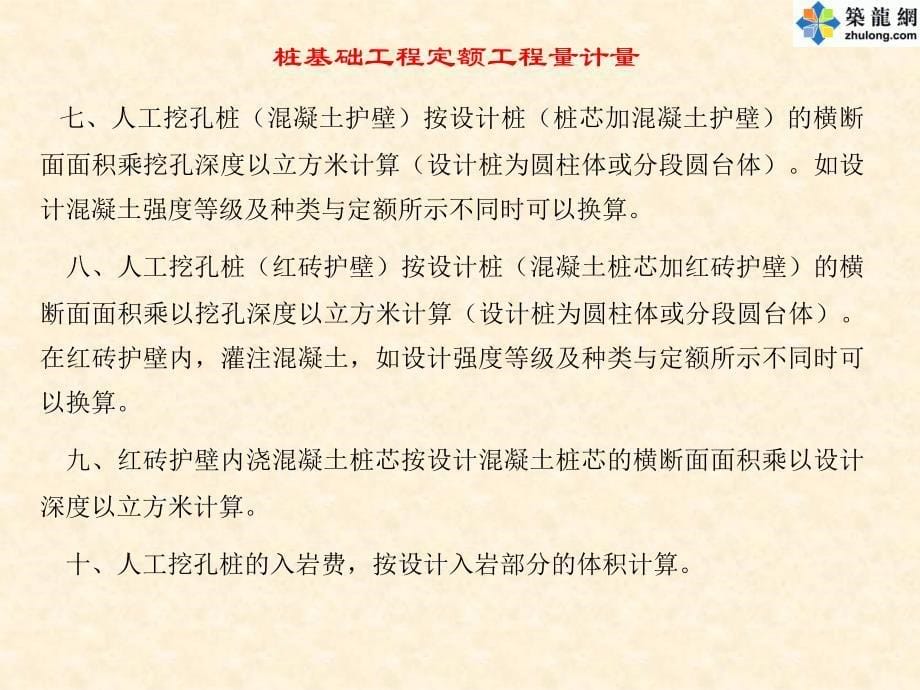 8桩基础工程定额工程量计量_第5页