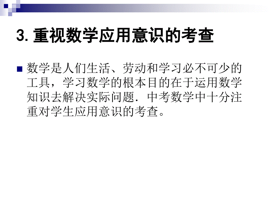 中考典型问题的考法与复习教学对策_第4页