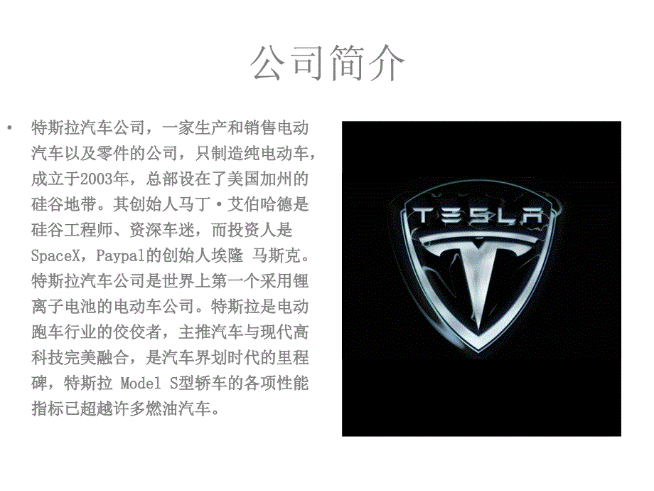 特斯拉电动汽车PPT课件_第4页