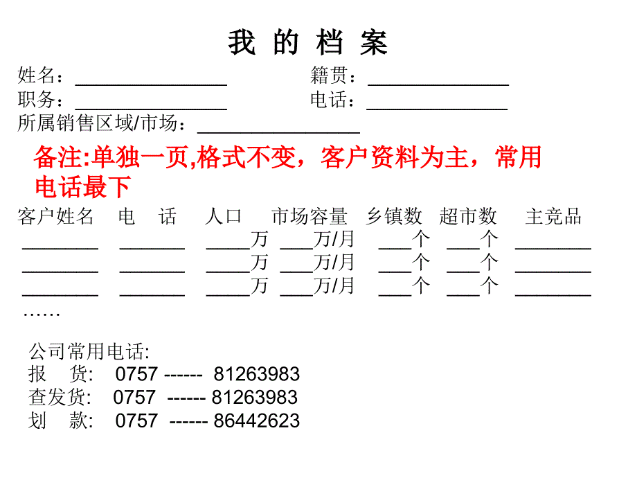 业务工作手册-印刷版_第4页