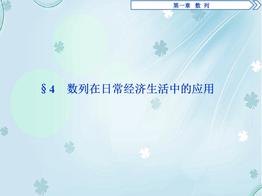 高中数学北师大版必修五课件：1.4数列在日常经济生活中的应用ppt讲练课件_第2页