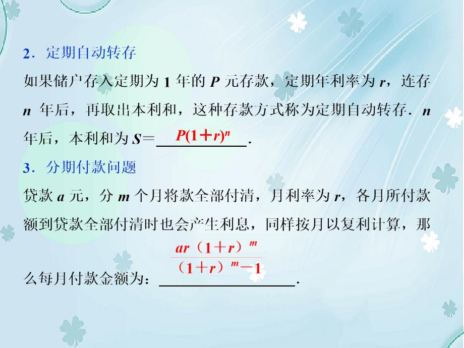 高中数学北师大版必修五课件：1.4数列在日常经济生活中的应用ppt讲练课件_第4页