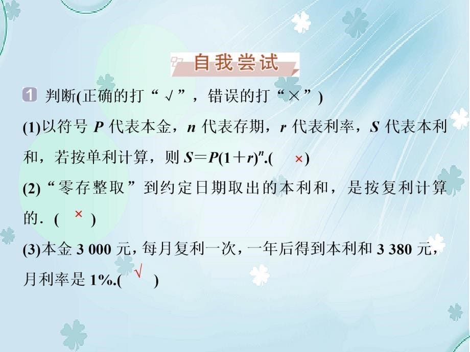 高中数学北师大版必修五课件：1.4数列在日常经济生活中的应用ppt讲练课件_第5页