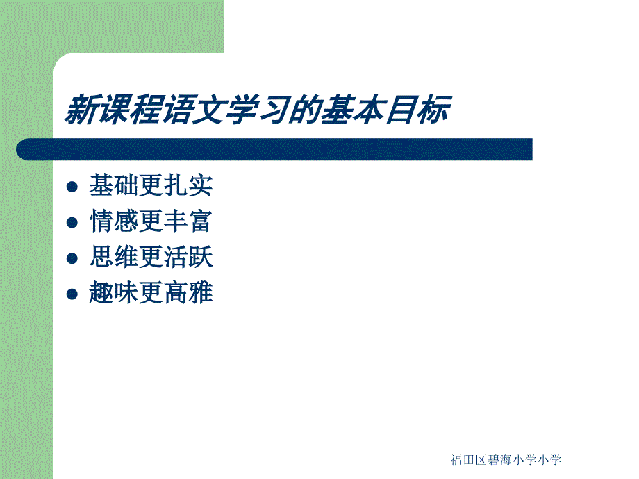 福田区碧海小学小学_第2页