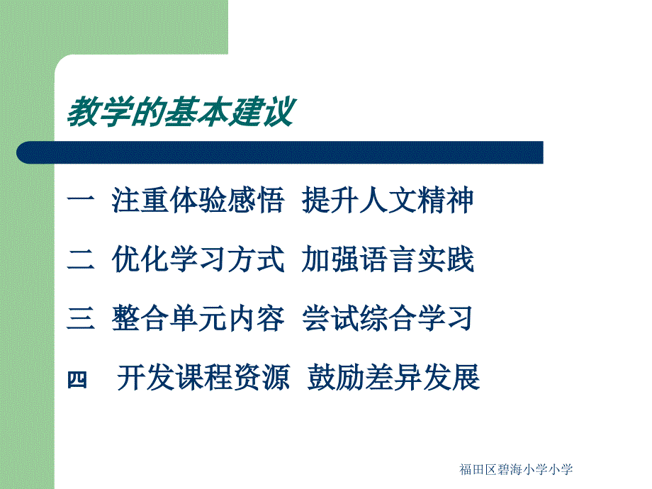 福田区碧海小学小学_第4页