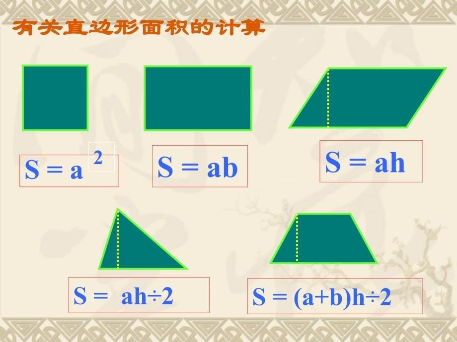 圆的面积PPT课件 (2)_第5页