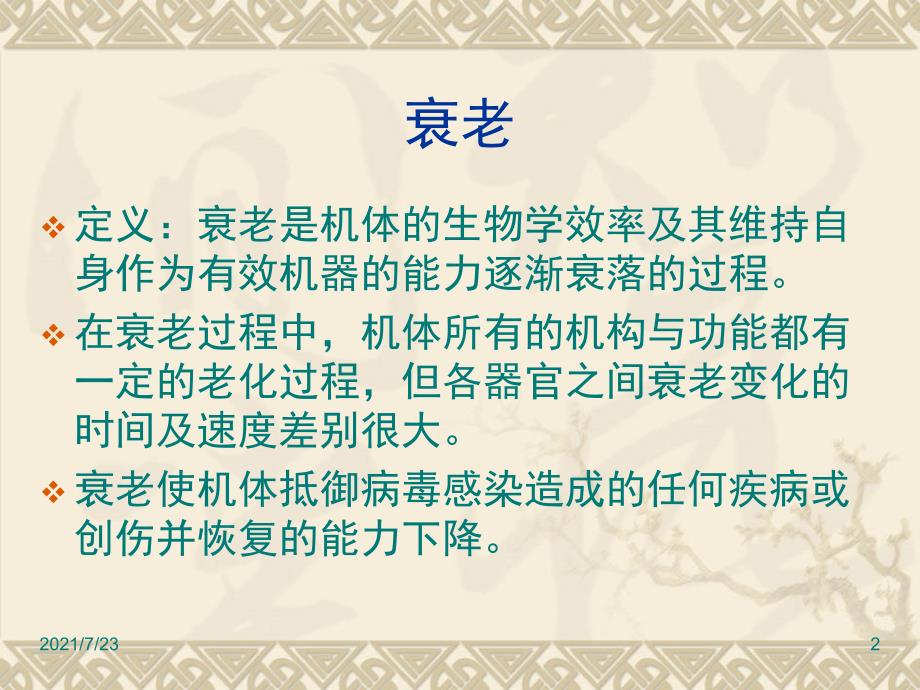 衰老对神经系统的影响PPT课件_第2页