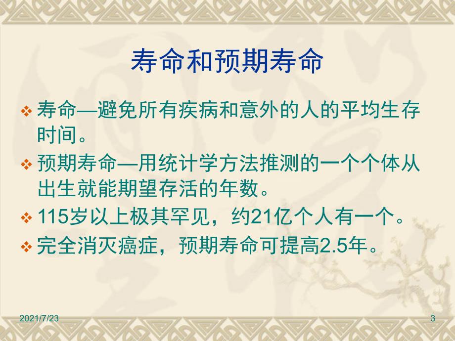 衰老对神经系统的影响PPT课件_第3页