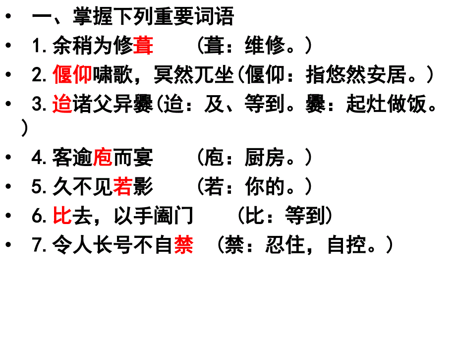 最新项脊轩志文言知识归纳_第2页