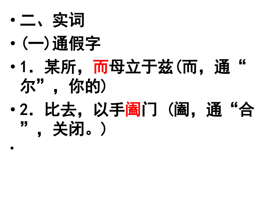 最新项脊轩志文言知识归纳_第3页