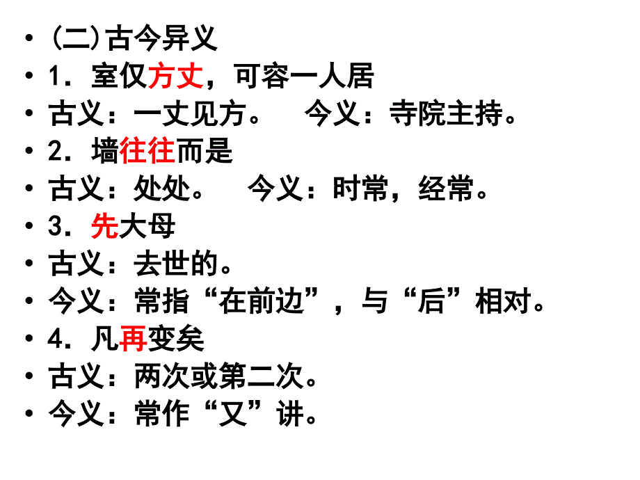 最新项脊轩志文言知识归纳_第4页