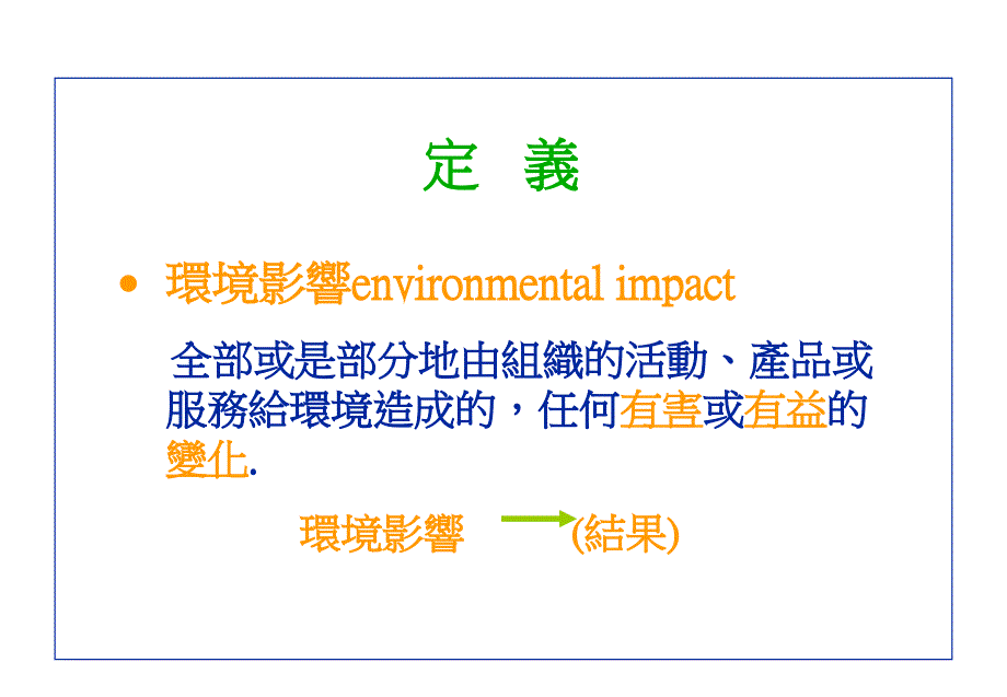 环境因素目标指标管理方案案例_第3页