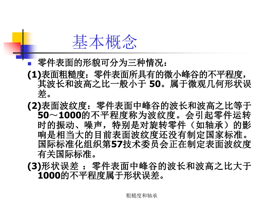 粗糙度和轴承课件_第2页