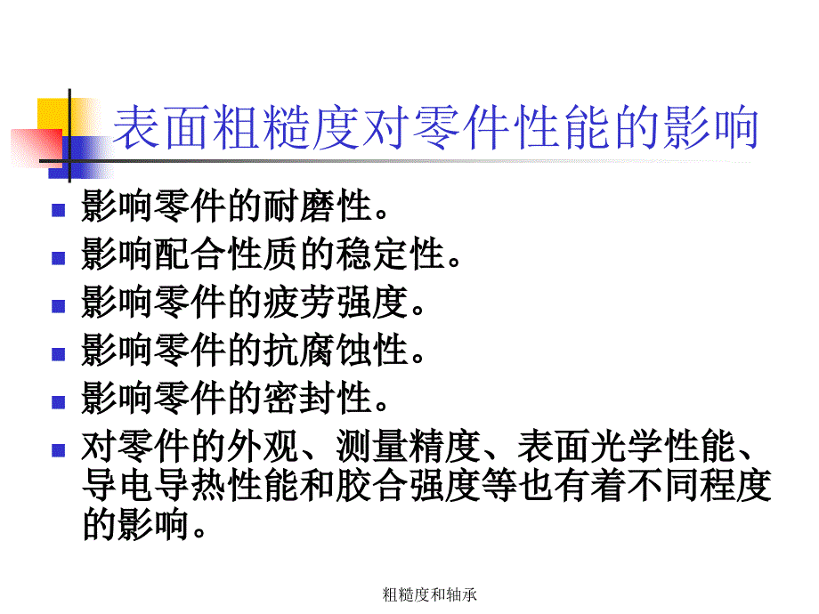 粗糙度和轴承课件_第3页