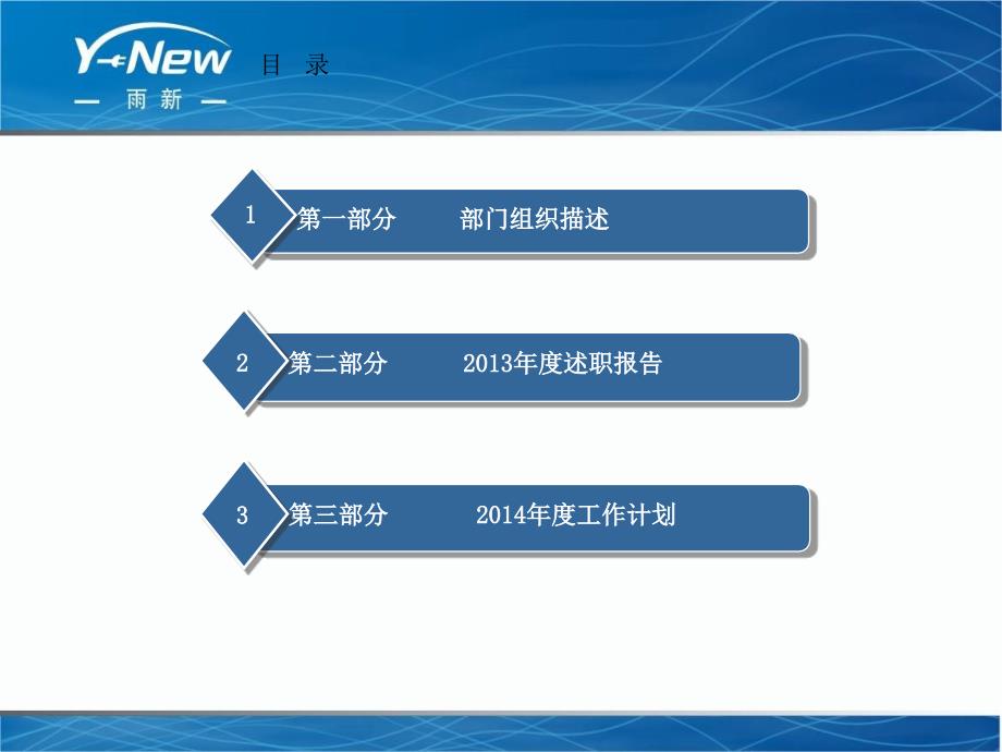 XX电缆公司2013述职模板.ppt_第2页