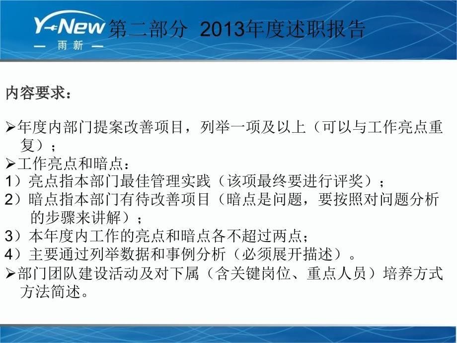 XX电缆公司2013述职模板.ppt_第5页