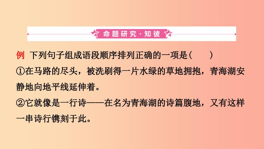 山东省泰安市2019年中考语文专题复习四句子排序课件.ppt_第3页