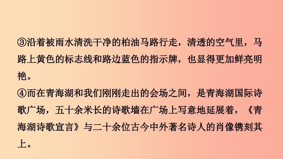 山东省泰安市2019年中考语文专题复习四句子排序课件.ppt_第4页