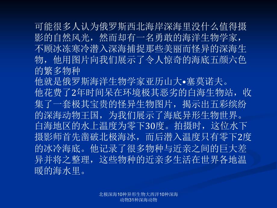 北极深海10种异形生物大西洋10种深海动物31种深海动物课件_第2页