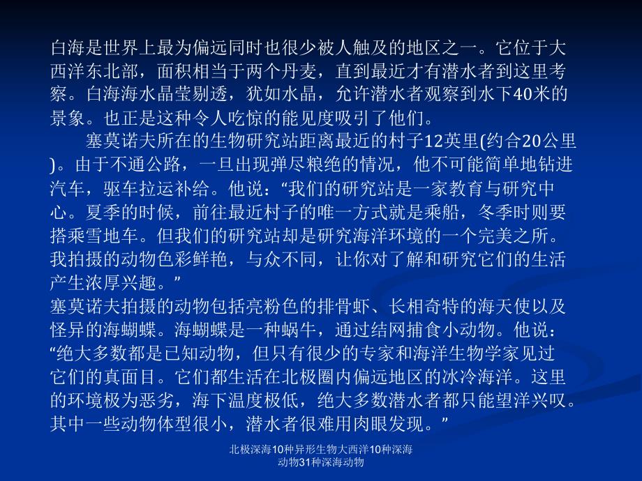 北极深海10种异形生物大西洋10种深海动物31种深海动物课件_第3页