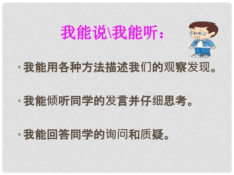 三年级科学上册 4.4 浮与沉课件1 湘教版_第5页