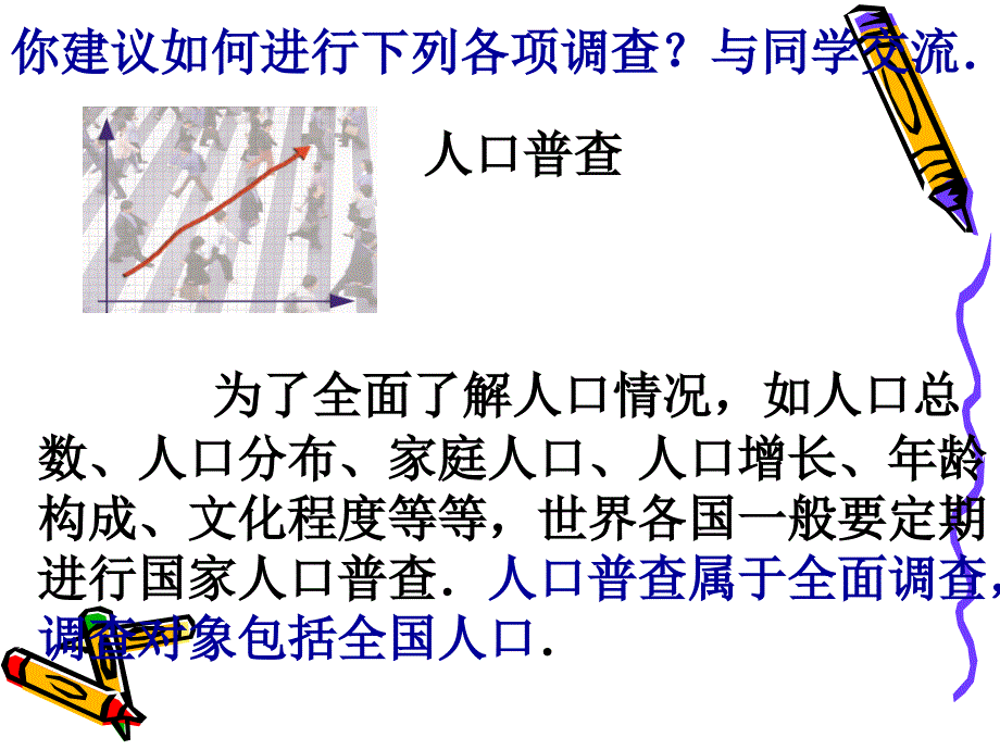 苏教版小学数学课件.ppt_第3页