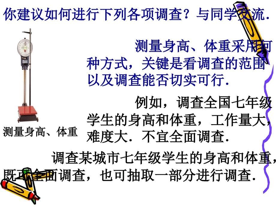 苏教版小学数学课件.ppt_第5页