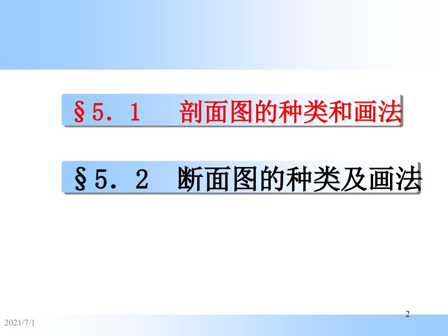 剖面图和断面图__第2页