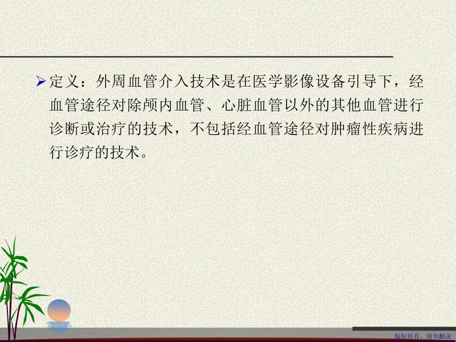 周围血管疾病的综合介入治疗ppt课件_第2页