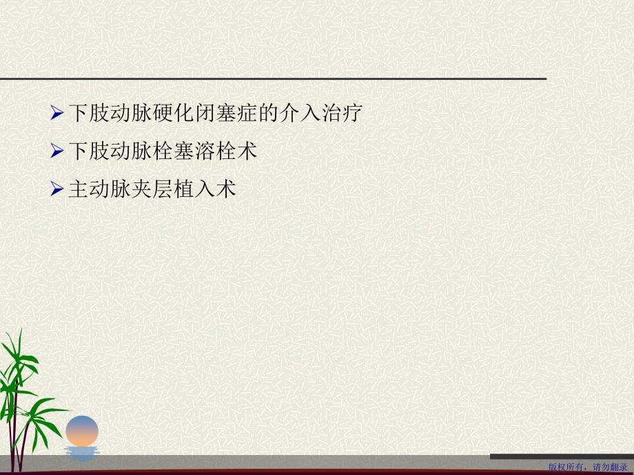 周围血管疾病的综合介入治疗ppt课件_第3页