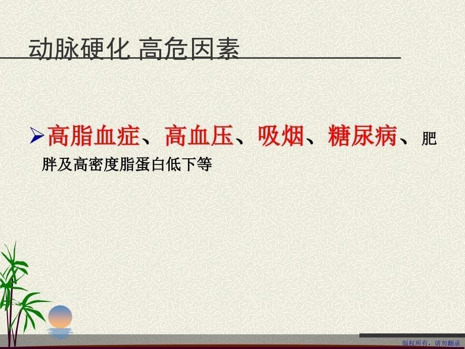 周围血管疾病的综合介入治疗ppt课件_第5页