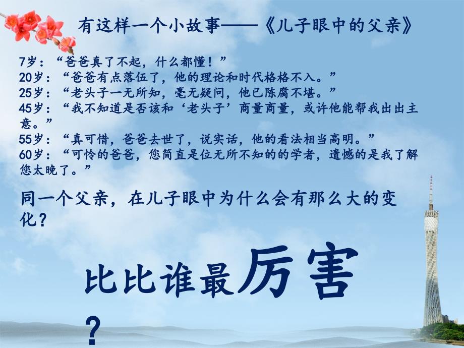 初中二年级语文上册第二单元7.背影朱自清第一课时课件_第2页