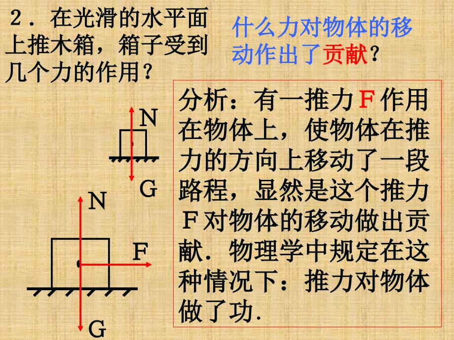 怎样才叫做功功_第3页