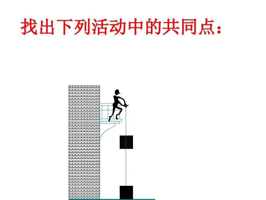 怎样才叫做功功_第5页