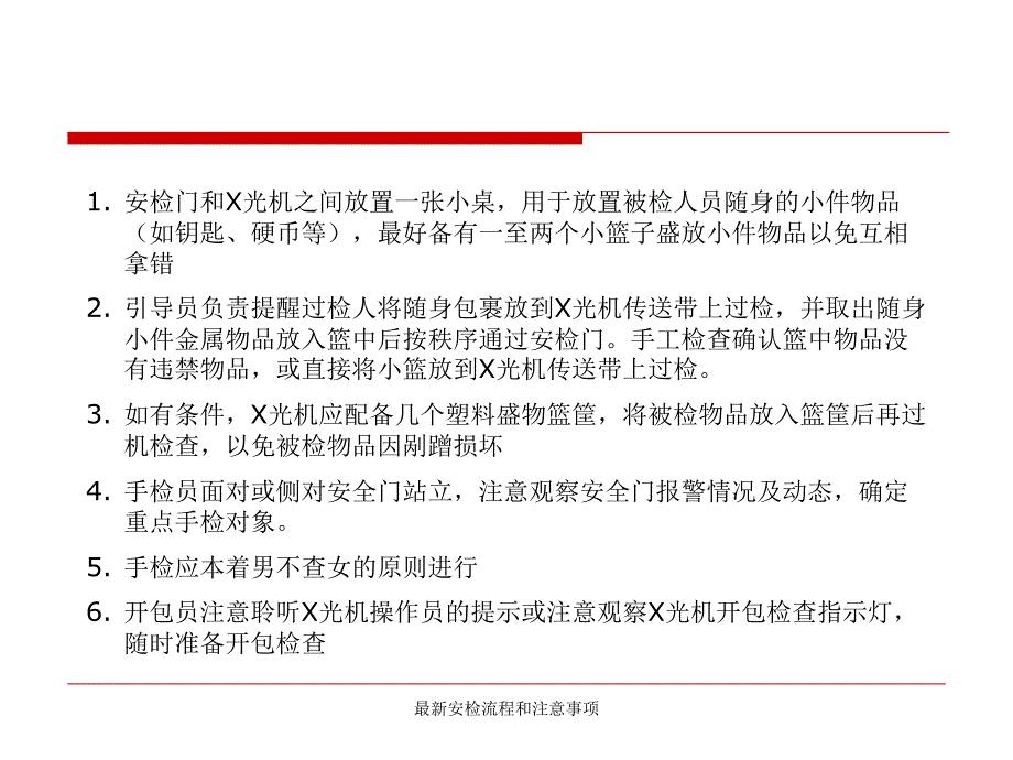 安检流程和注意事项_第3页